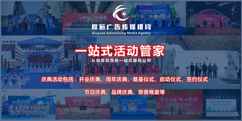 卓越展覽，智慧展示——修遠(yuǎn)傳媒為您提供全方位會(huì)務(wù)服務(wù)