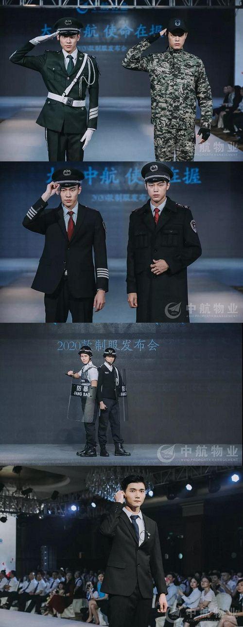 開(kāi)創(chuàng)行業(yè)先河 中航物業(yè)2020款新制服發(fā)布會(huì)展覽展示會(huì)務(wù)服務(wù)紀(jì)實(shí)